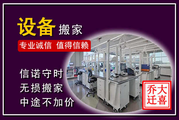 江川仪器设备搬运