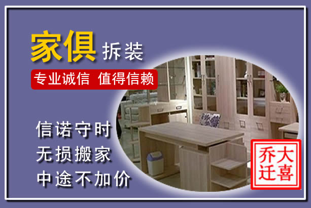 江川家俱拆装搬运
